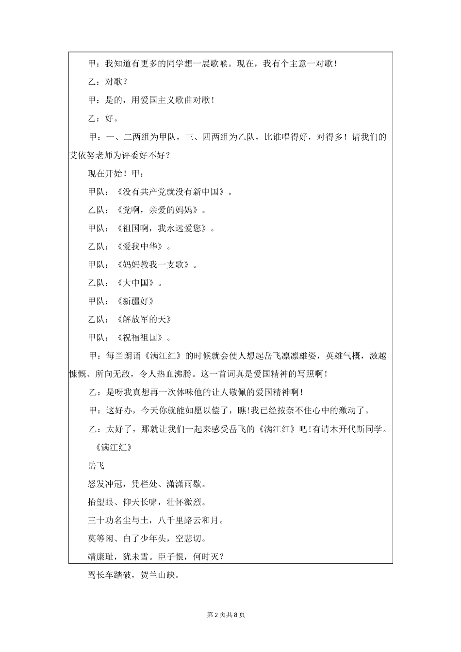 爱祖国爱家乡班会教案三篇_第2页