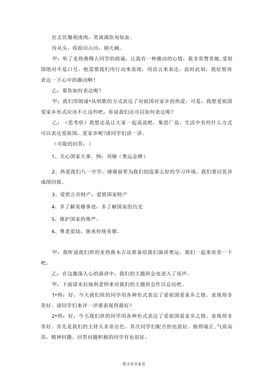 爱祖国爱家乡班会教案三篇_第3页