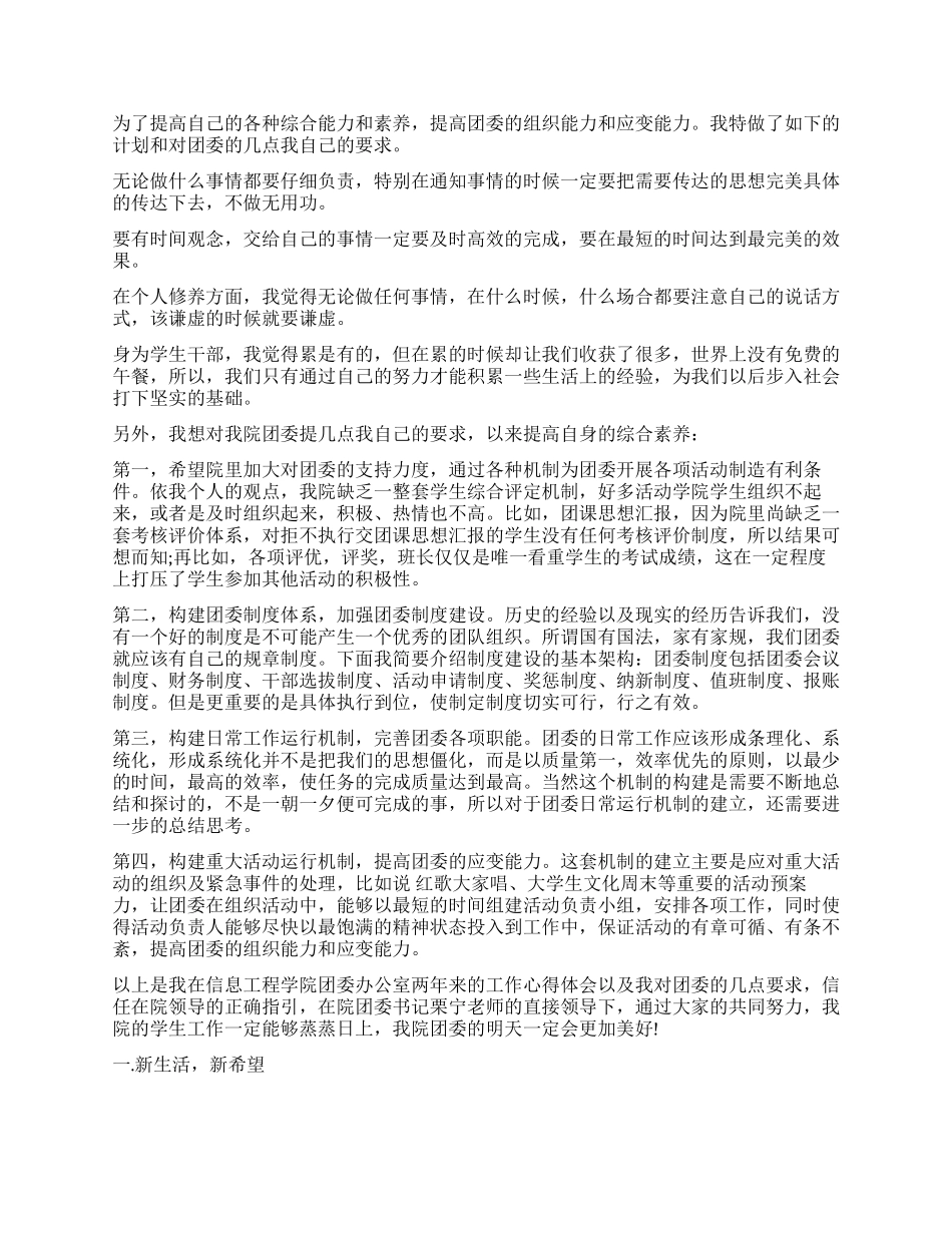 分团委工作总结_第3页