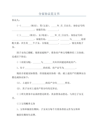 分家协议范文书