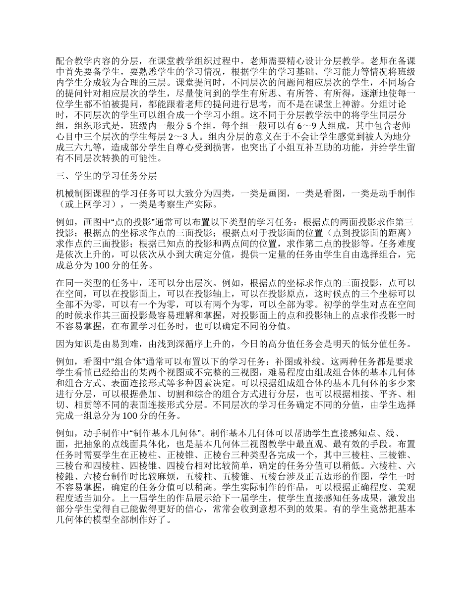 分层教学法在机械制图课程教学中的实践与思考_第2页