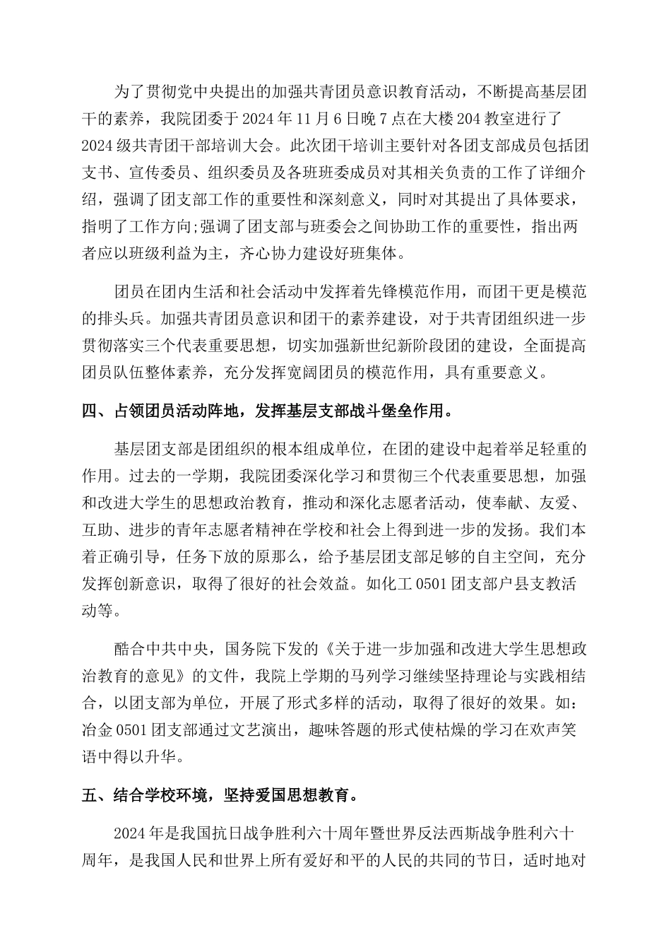 分团委工作总结范文_第2页
