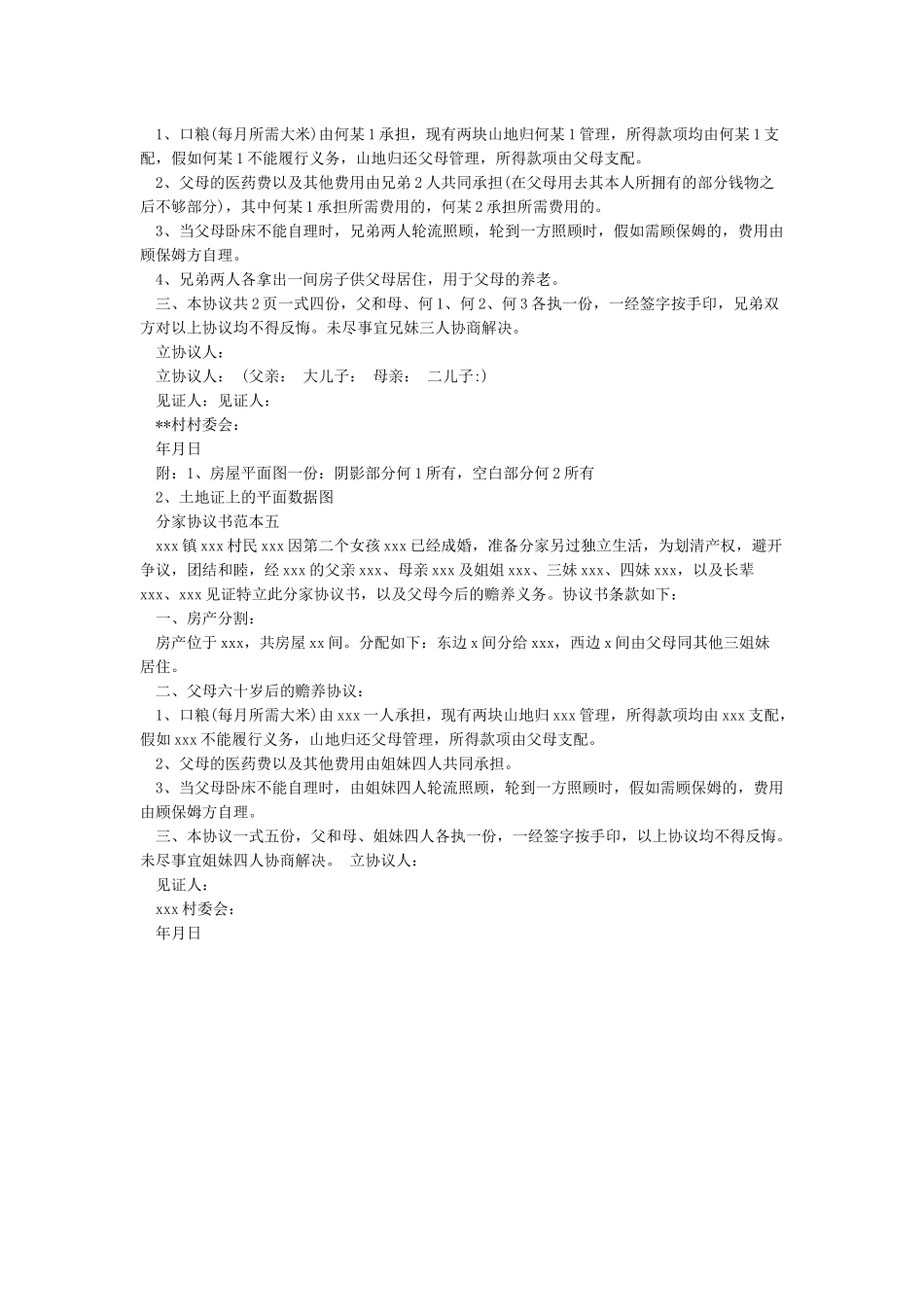 分家协议书范本(共5篇)_第3页