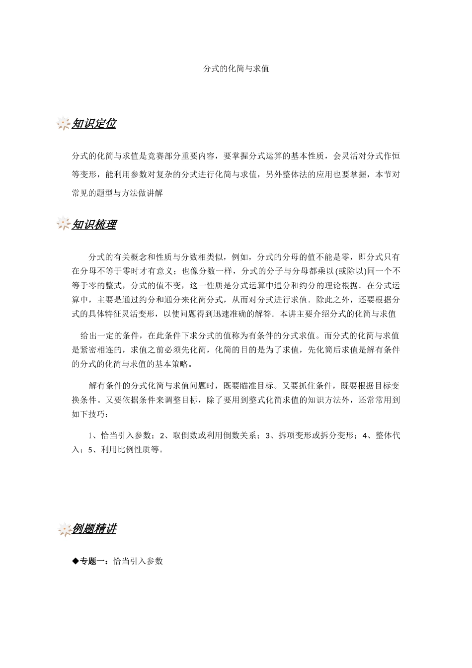 分式的化简与求值(1)_第1页