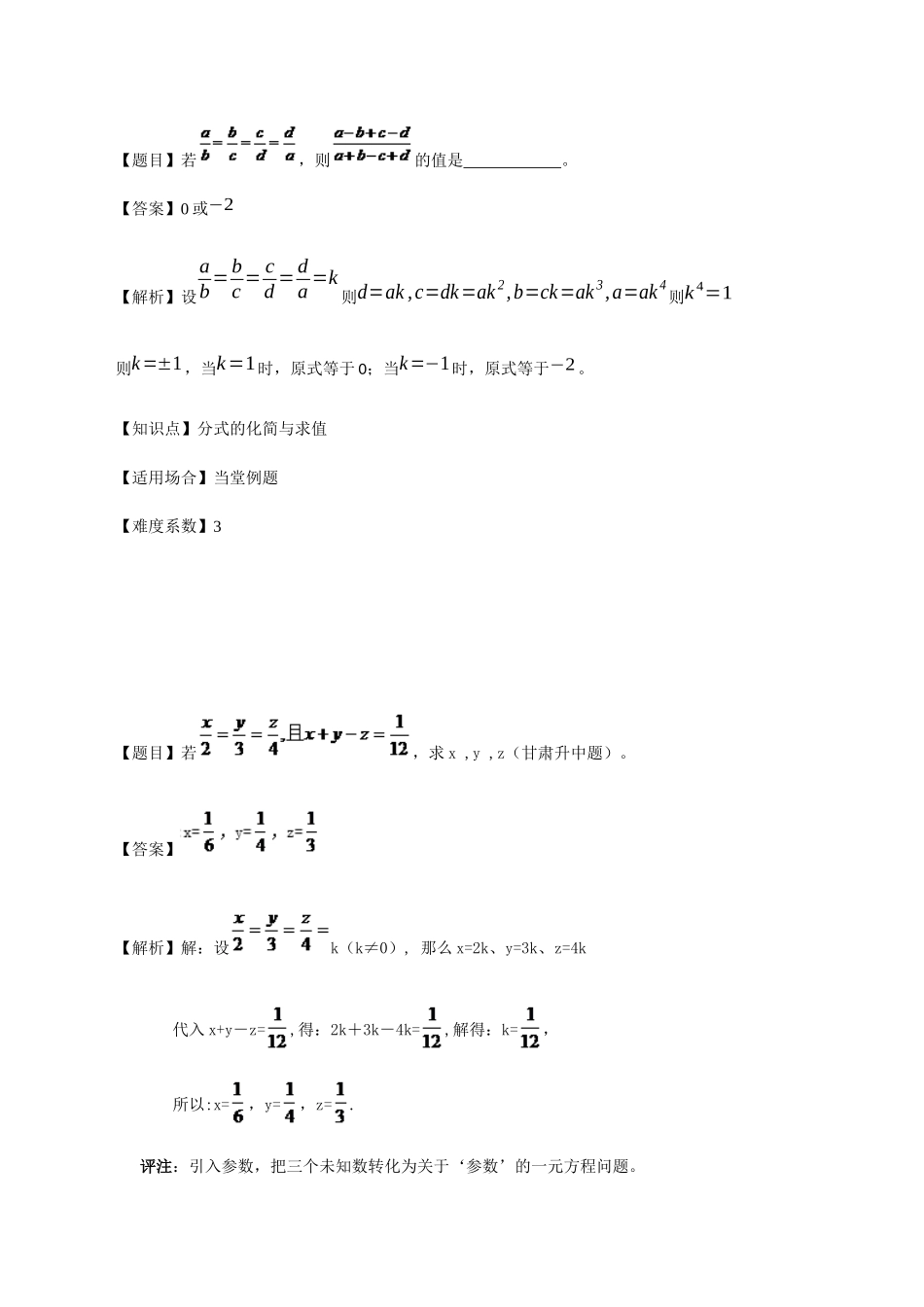 分式的化简与求值_第2页