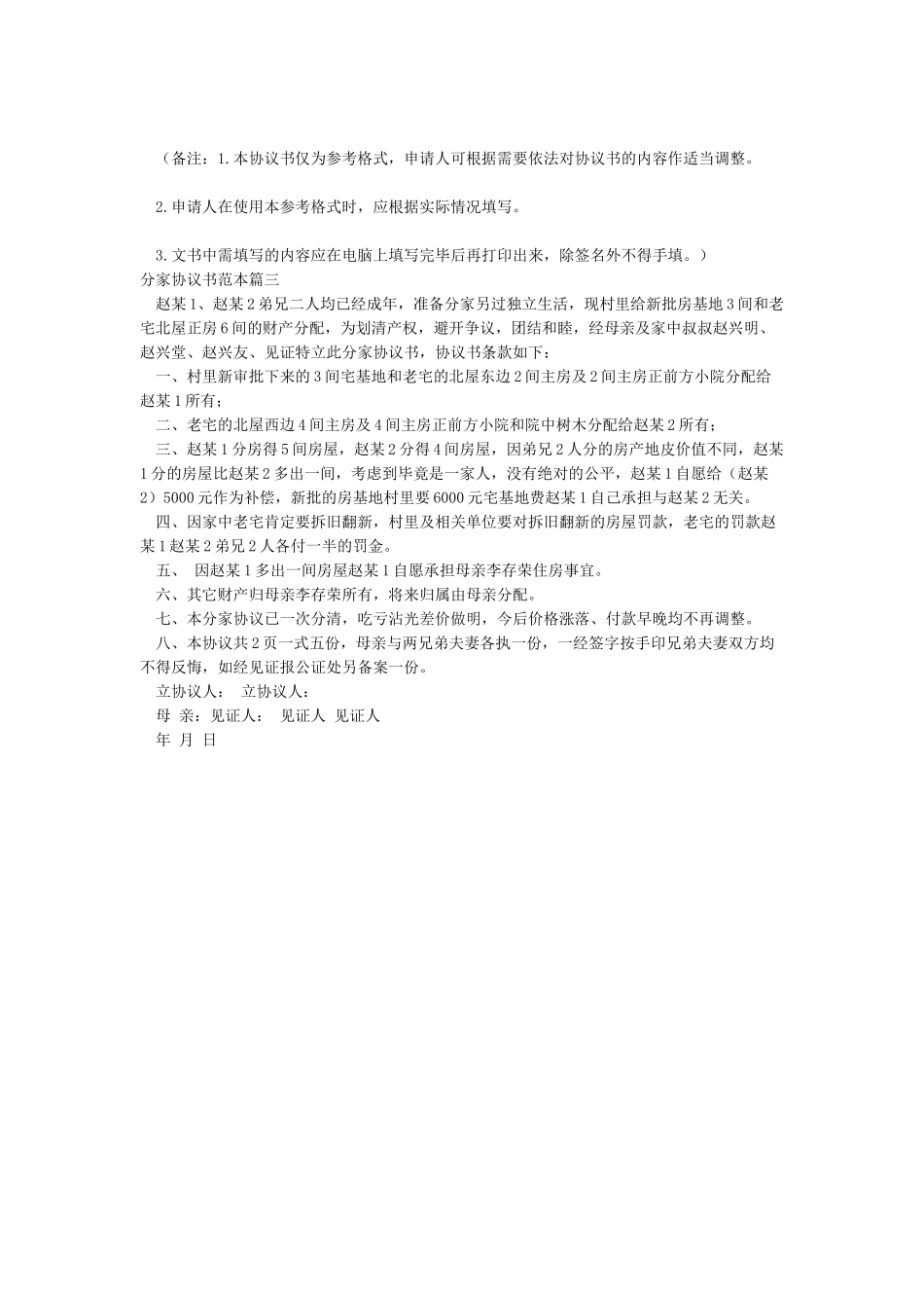 分家协议书范本_第2页