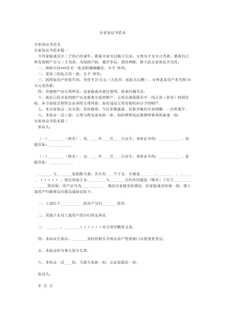 分家协议书范本