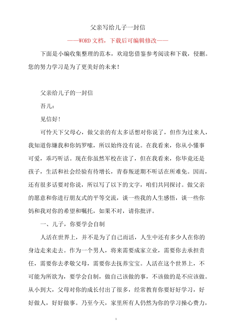 父亲写给儿子一封信_第1页