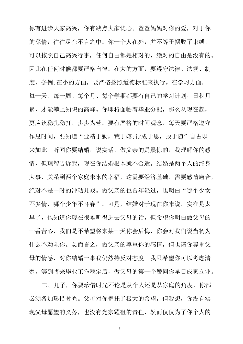 父亲写给儿子一封信_第2页