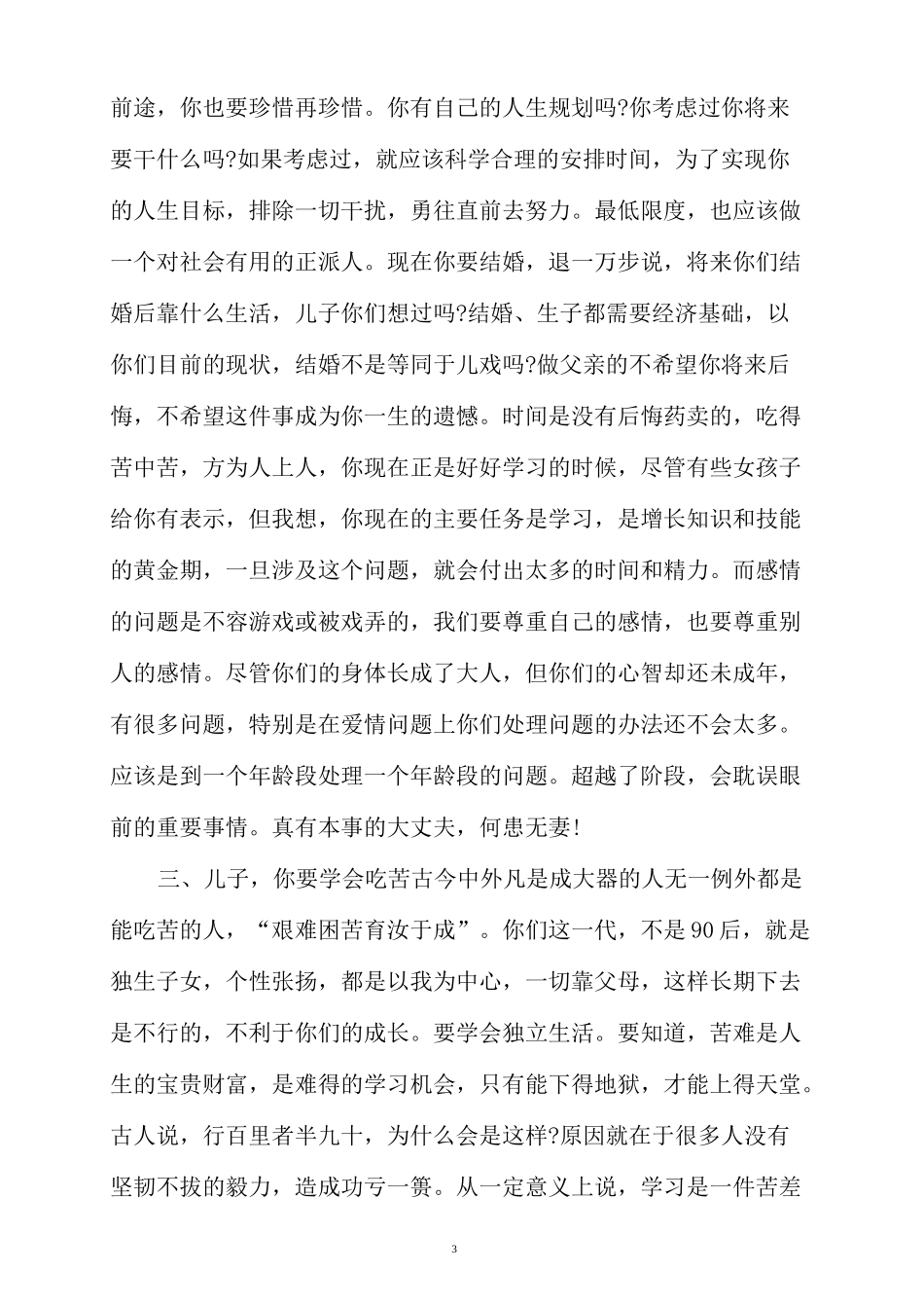 父亲写给儿子一封信_第3页