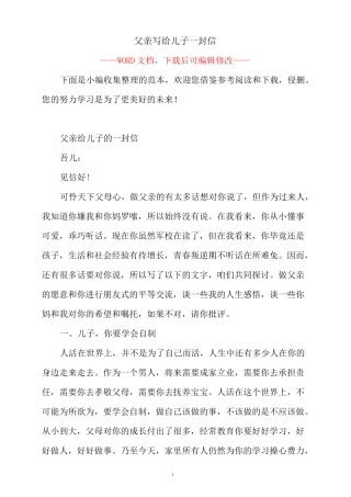 父亲写给儿子一封信