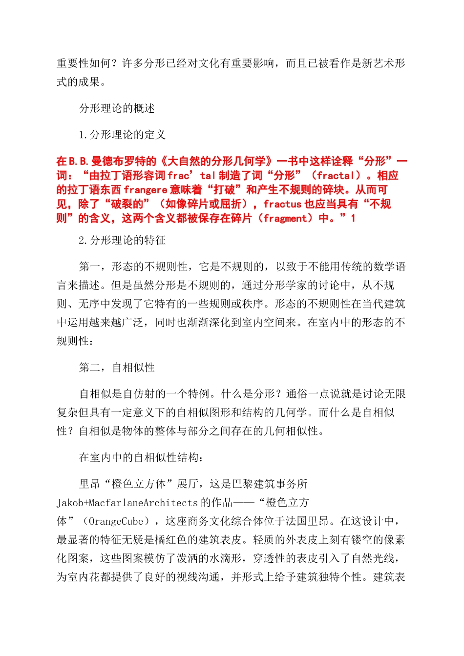 分形理论在室内公共空间的应用研究初探_第2页