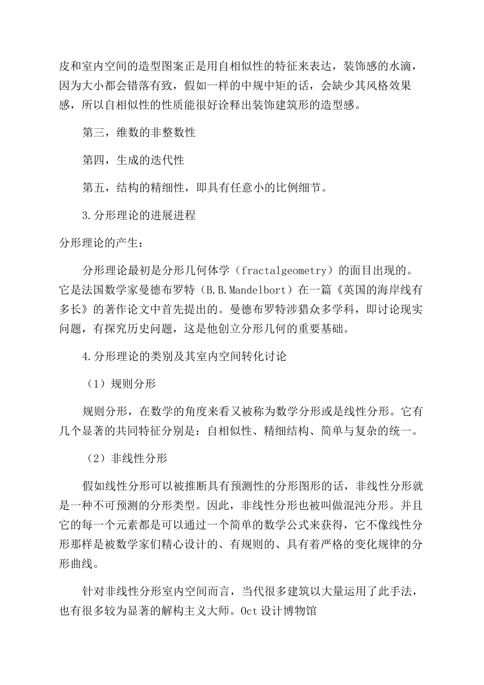 分形理论在室内公共空间的应用研究初探_第3页