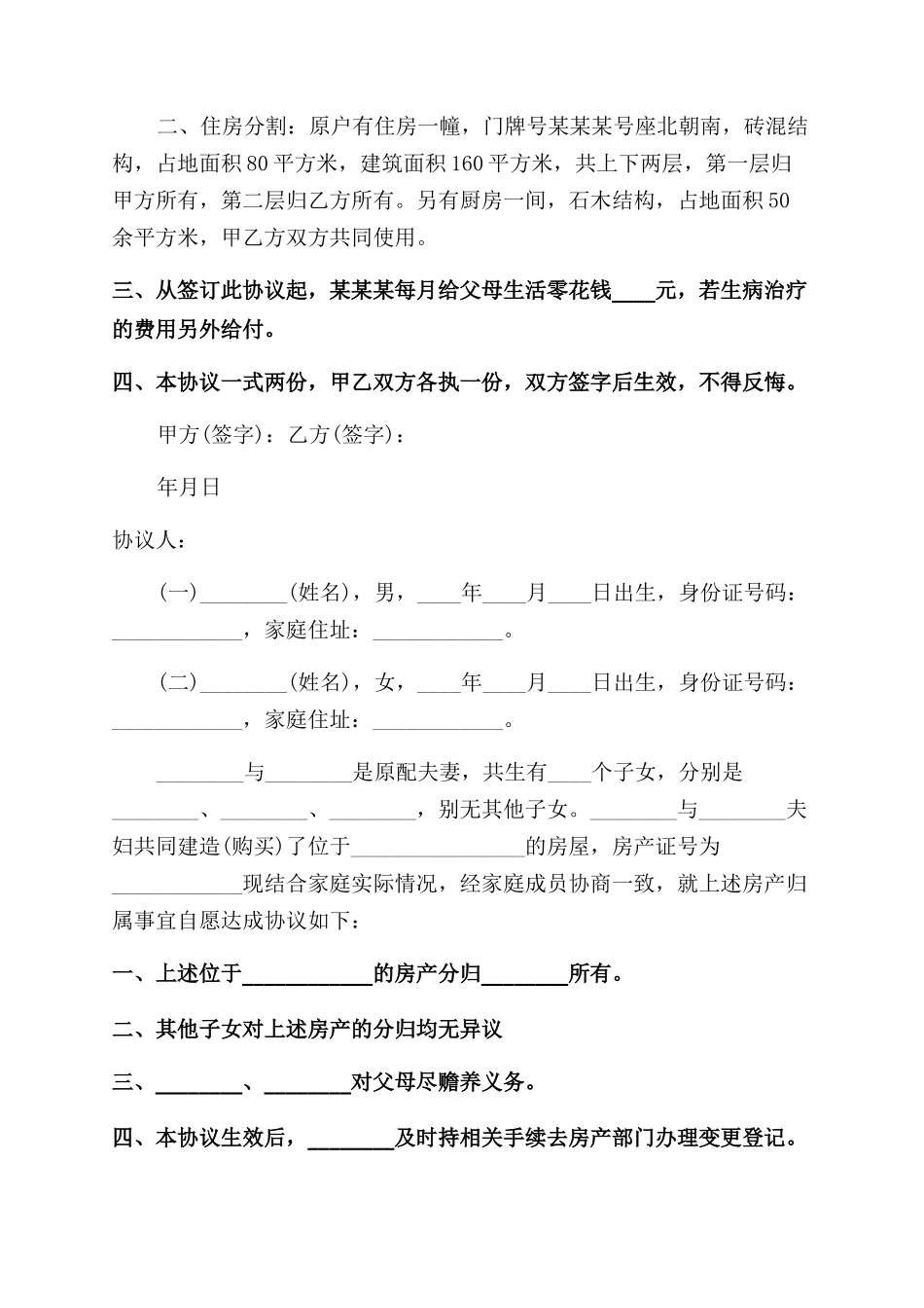 分户协议范文书_第2页