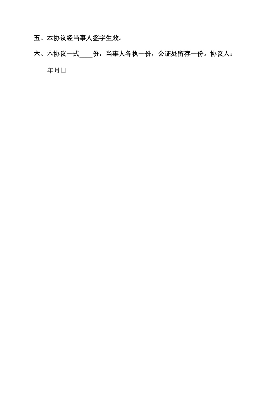 分户协议范文书_第3页