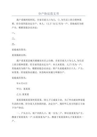 分户协议范文书