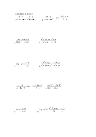 分式的乘除计算补充练习