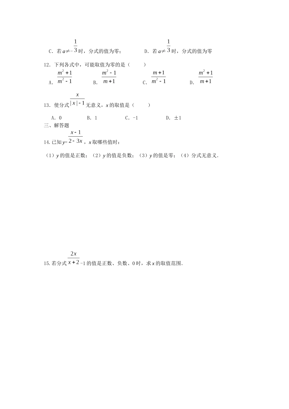 分式前三节作业_第2页