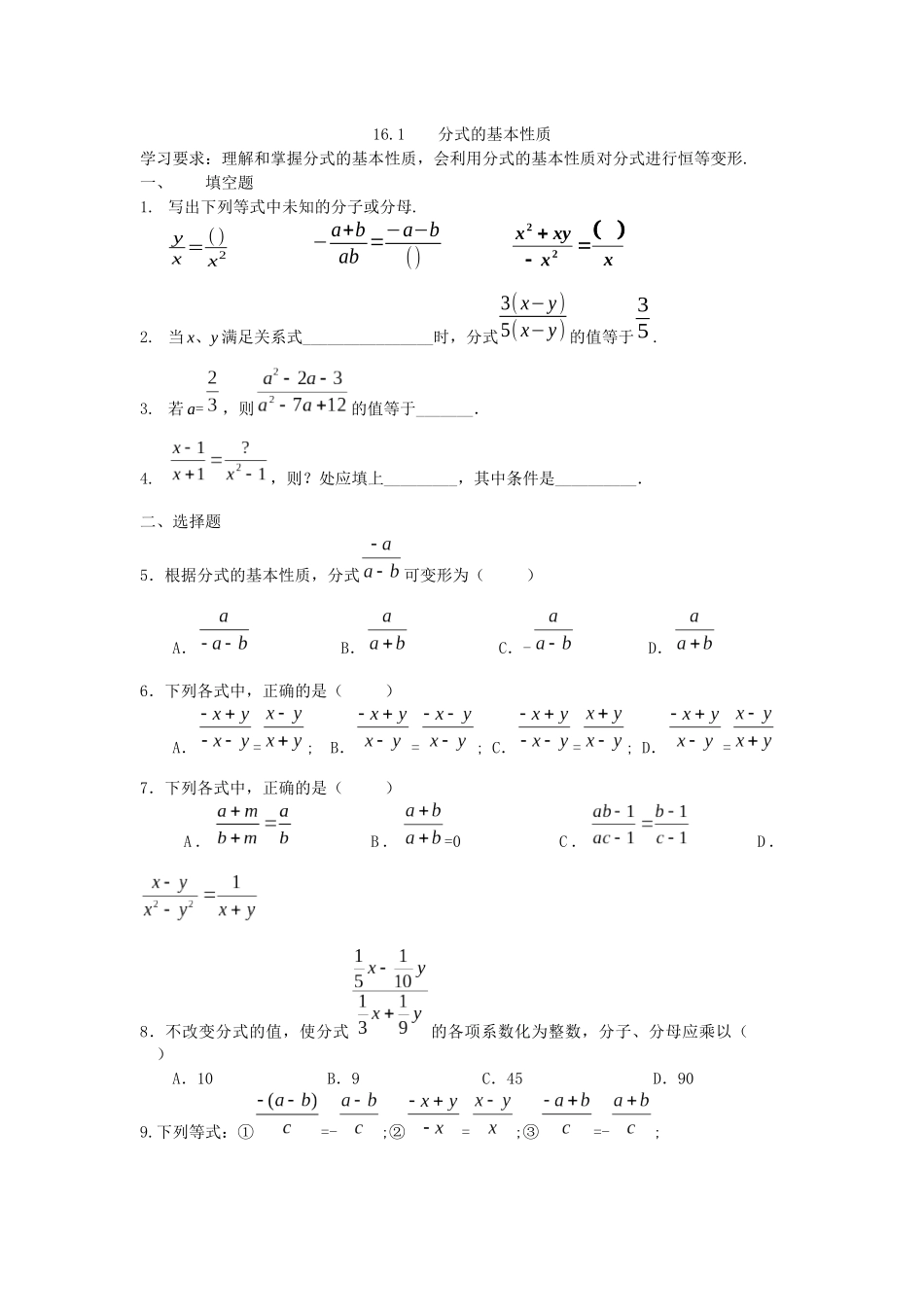 分式前三节作业_第3页