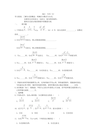 分式前三节作业