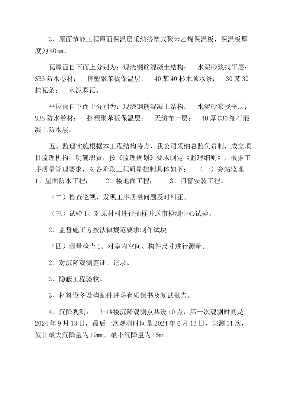 分户验收建筑节能分部监理工作总结范文_第2页