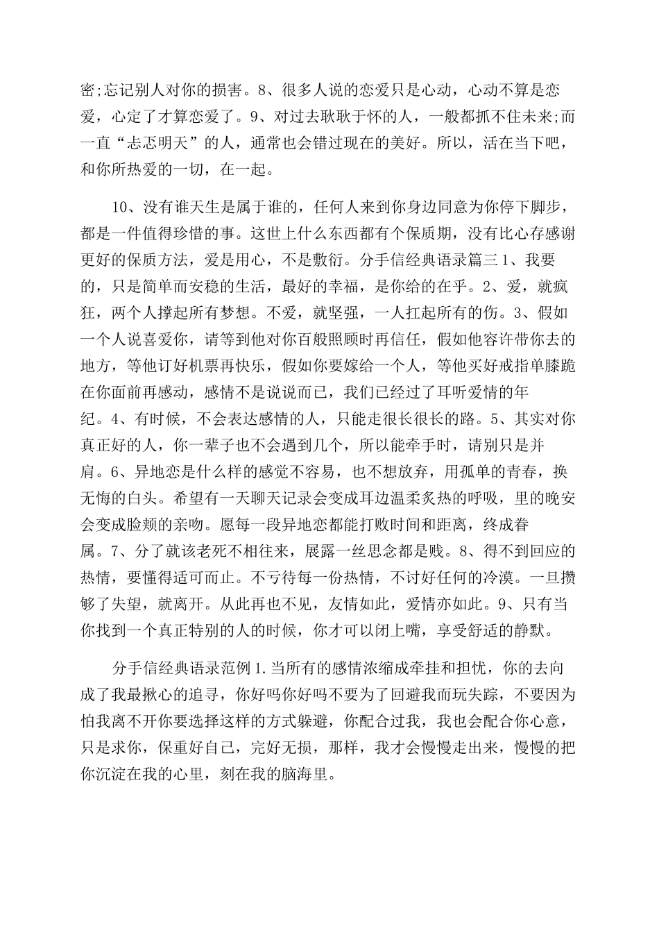 分手信经典语录与分手信经典语录范例汇编_第2页