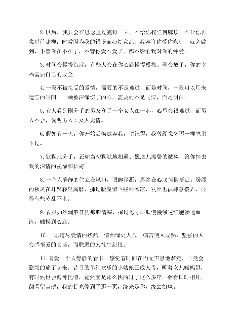 分手信经典语录与分手信经典语录范例汇编_第3页