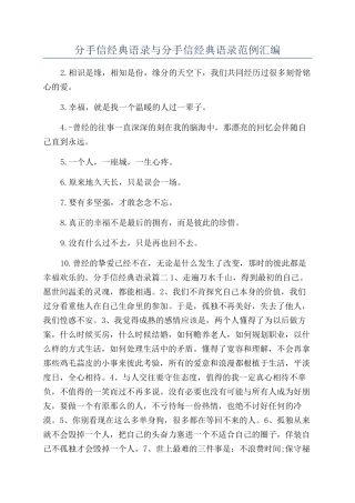 分手信经典语录与分手信经典语录范例汇编