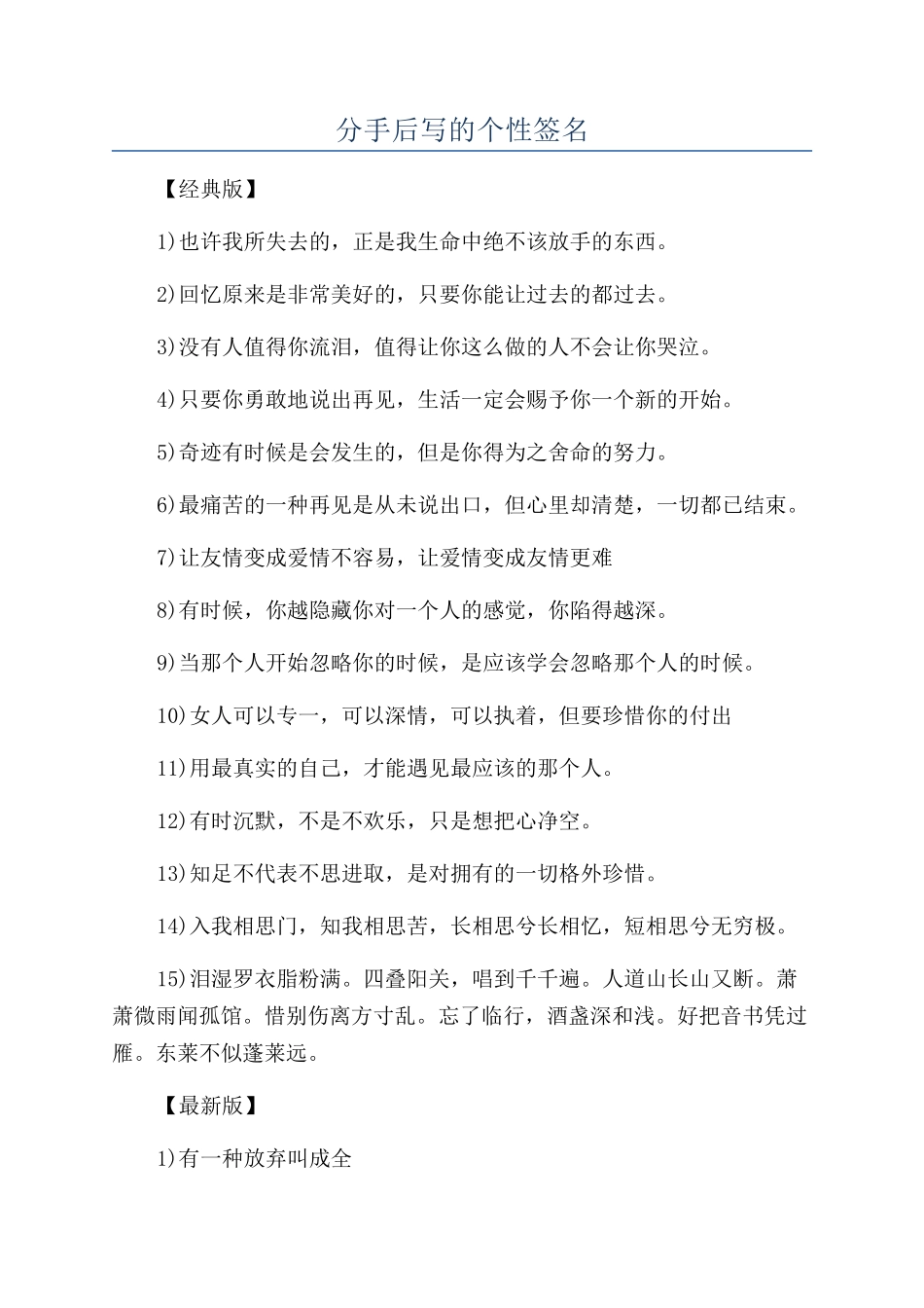 分手后写的个性签名_第1页