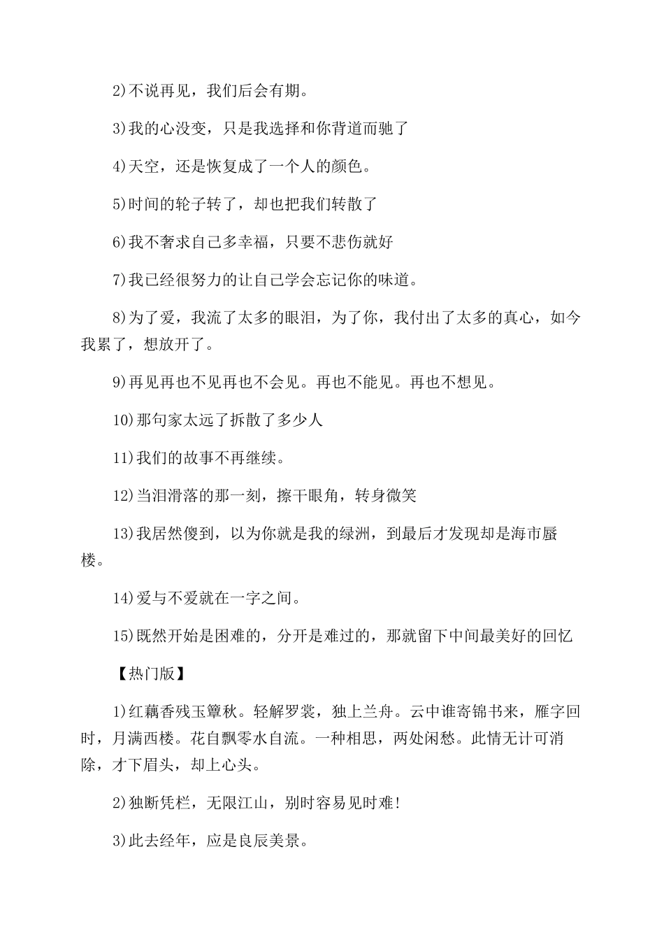 分手后写的个性签名_第2页