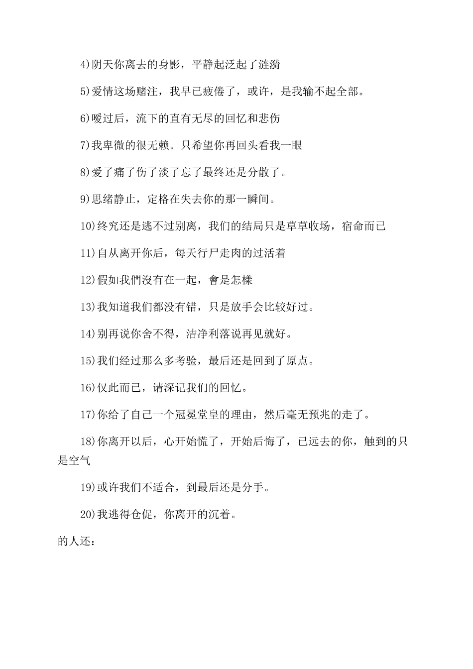 分手后写的个性签名_第3页