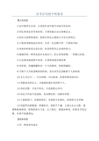 分手后写的个性签名