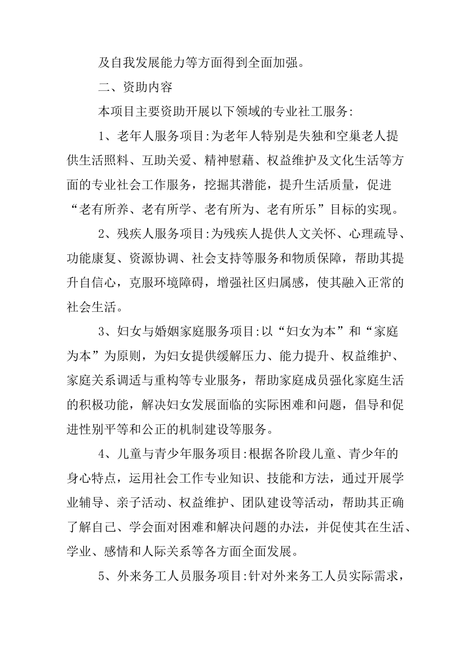 项目组织实施方案【精选】_第2页