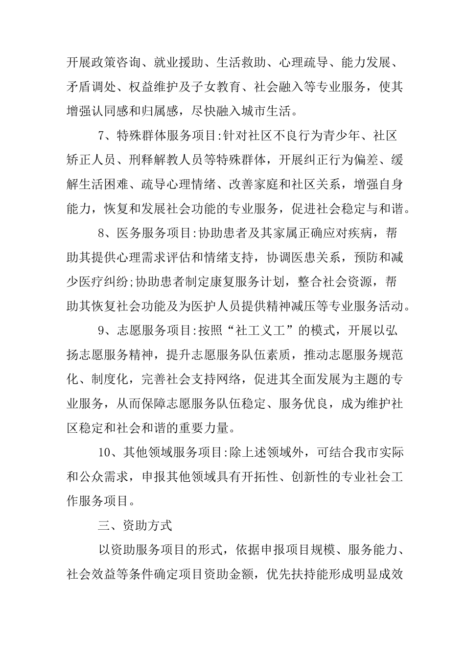 项目组织实施方案【精选】_第3页