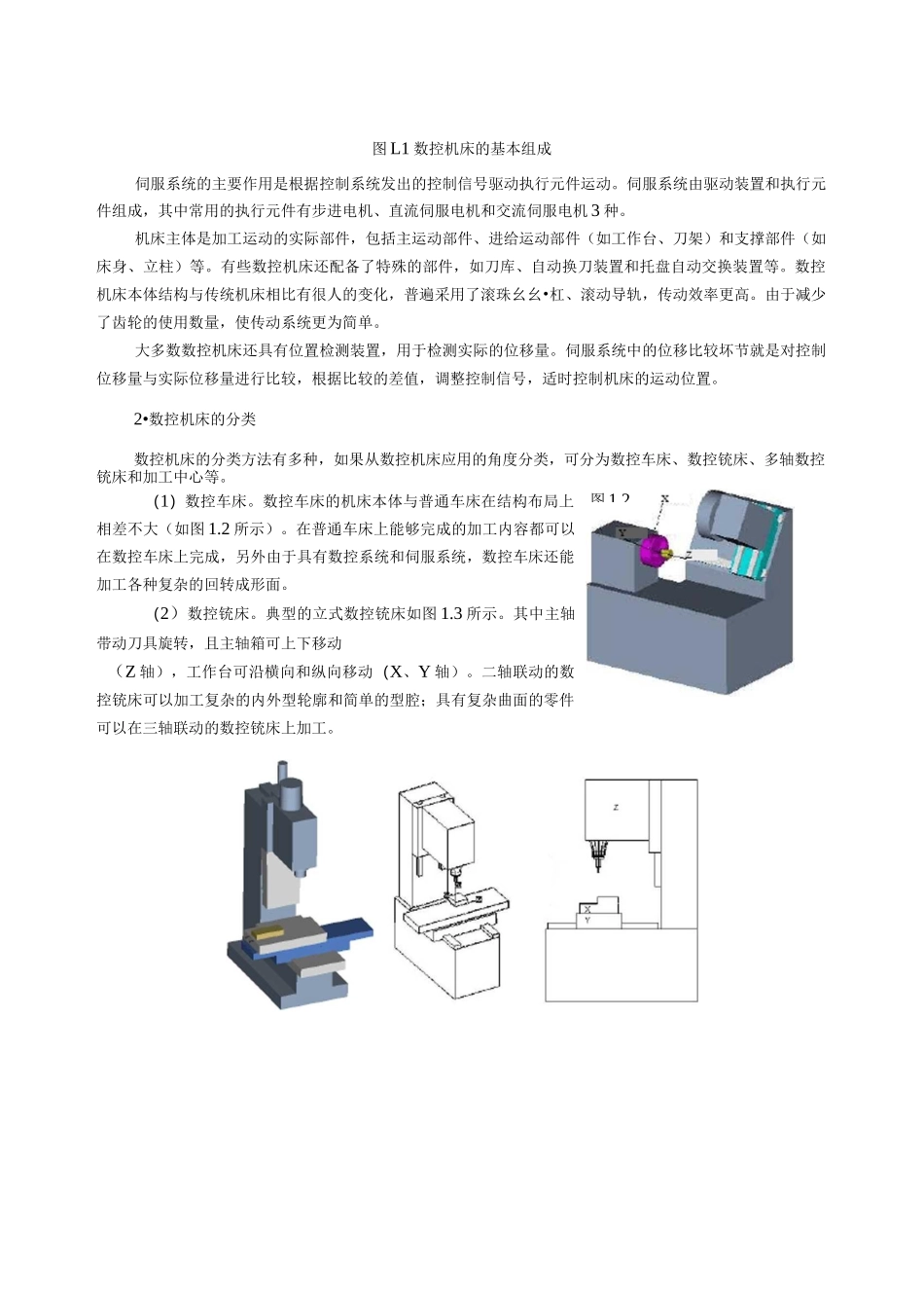 加工中心的对刀方法_第2页