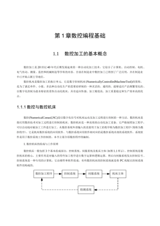 加工中心的对刀方法
