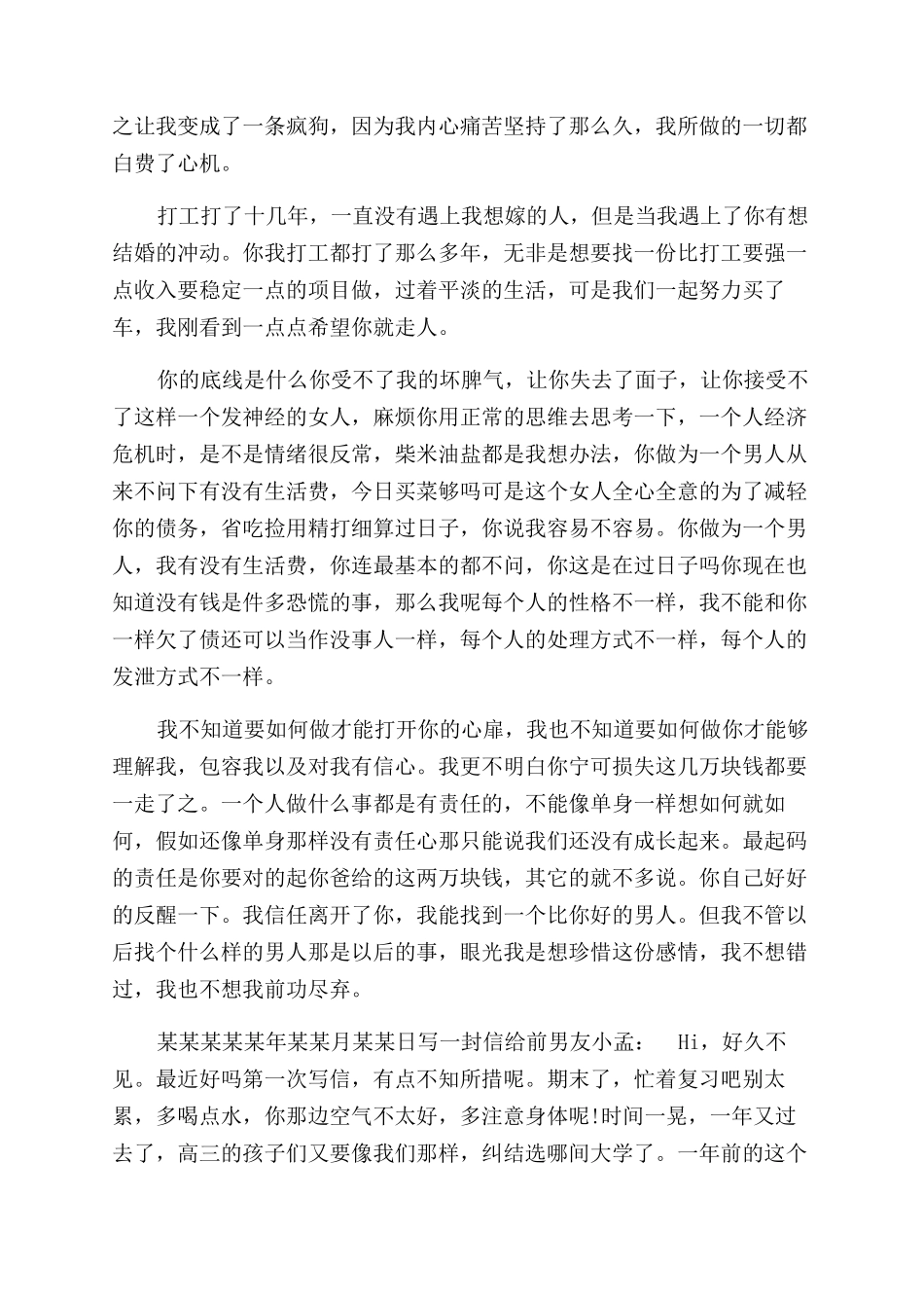 分手后挽回的信分手后一封信挽回前人的信_第2页