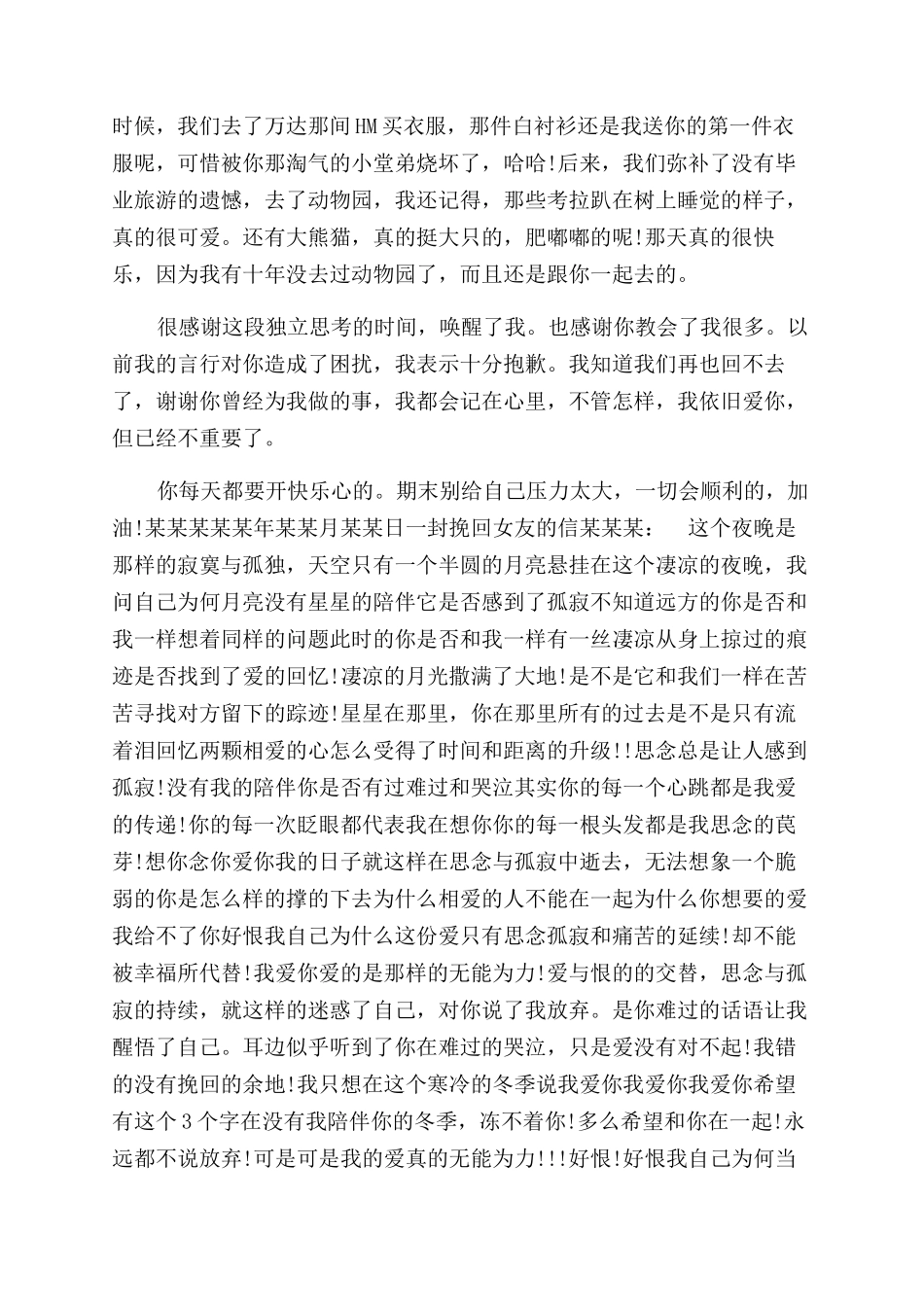 分手后挽回的信分手后一封信挽回前人的信_第3页