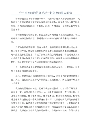 分手后挽回的信分手后一封信挽回前人的信