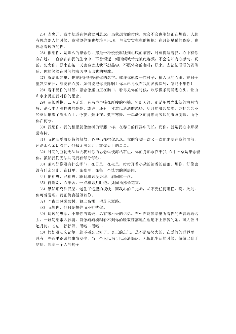分手挽留男朋友的话_第2页
