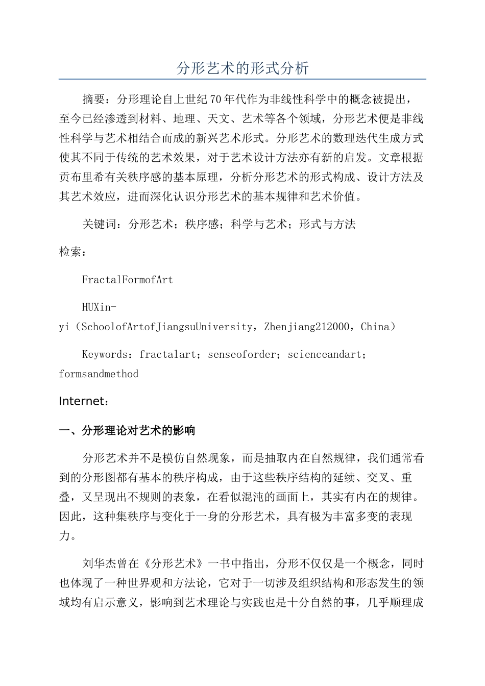 分形艺术的形式分析_第1页