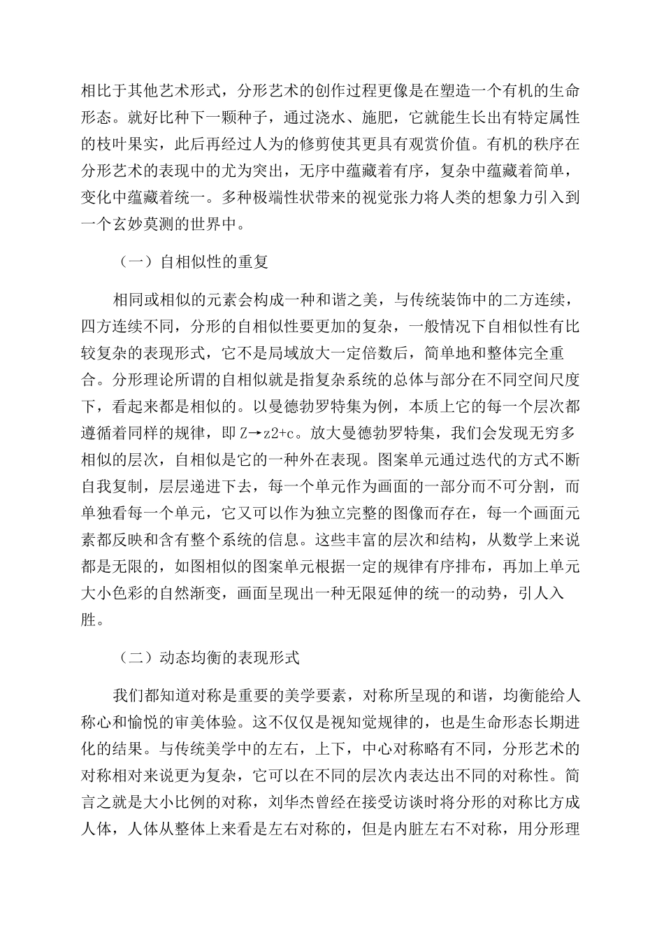 分形艺术的形式分析_第3页