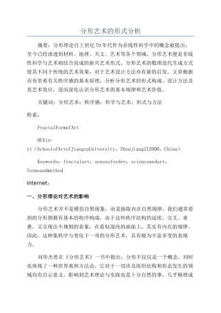 分形艺术的形式分析