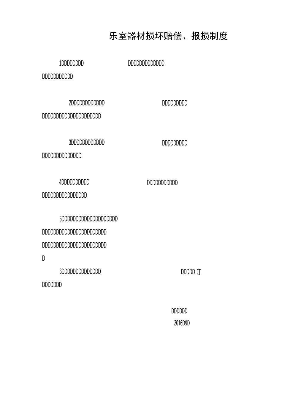 器材赔偿制度_第1页