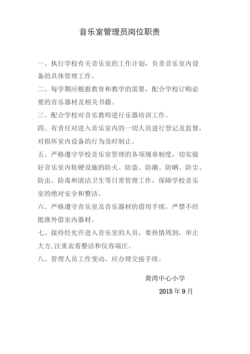 器材赔偿制度_第2页