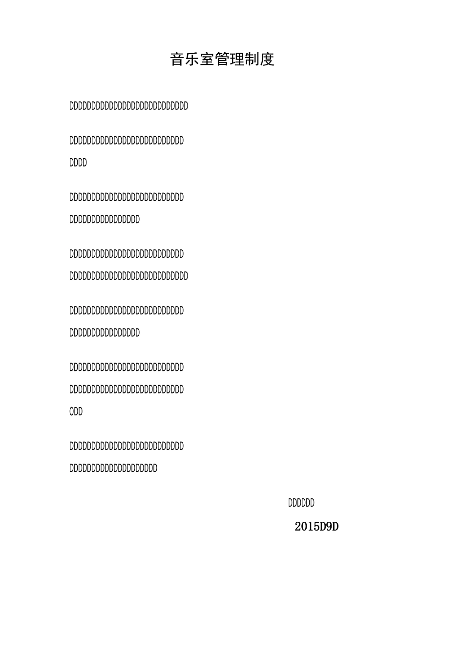 器材赔偿制度_第3页