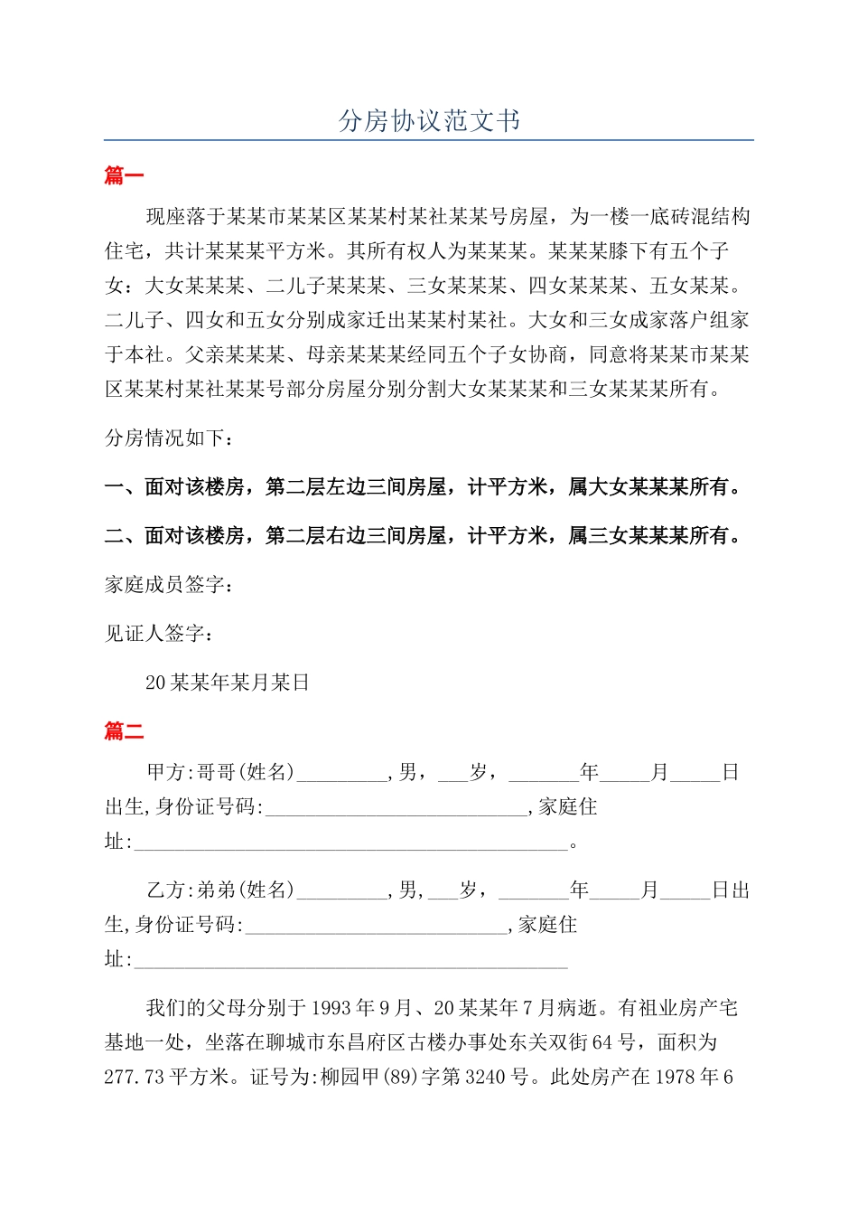 分房协议范文书_第1页