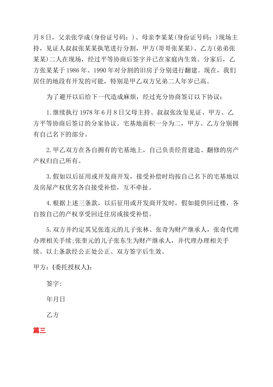 分房协议范文书_第2页