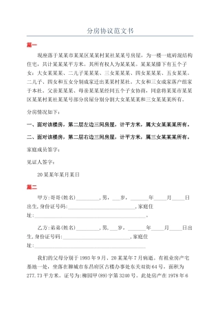 分房协议范文书