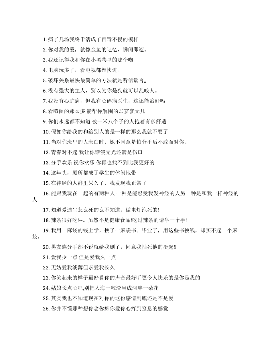 分手快乐的励志搞笑个性签名_第1页